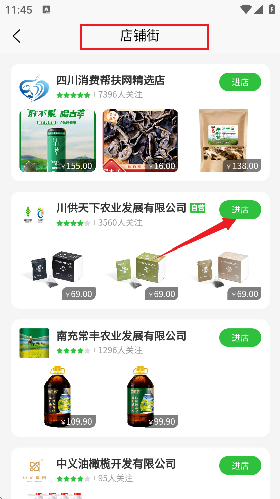 四川消费帮扶网