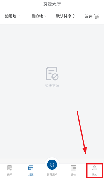 宏达运司机芜湖app最新版