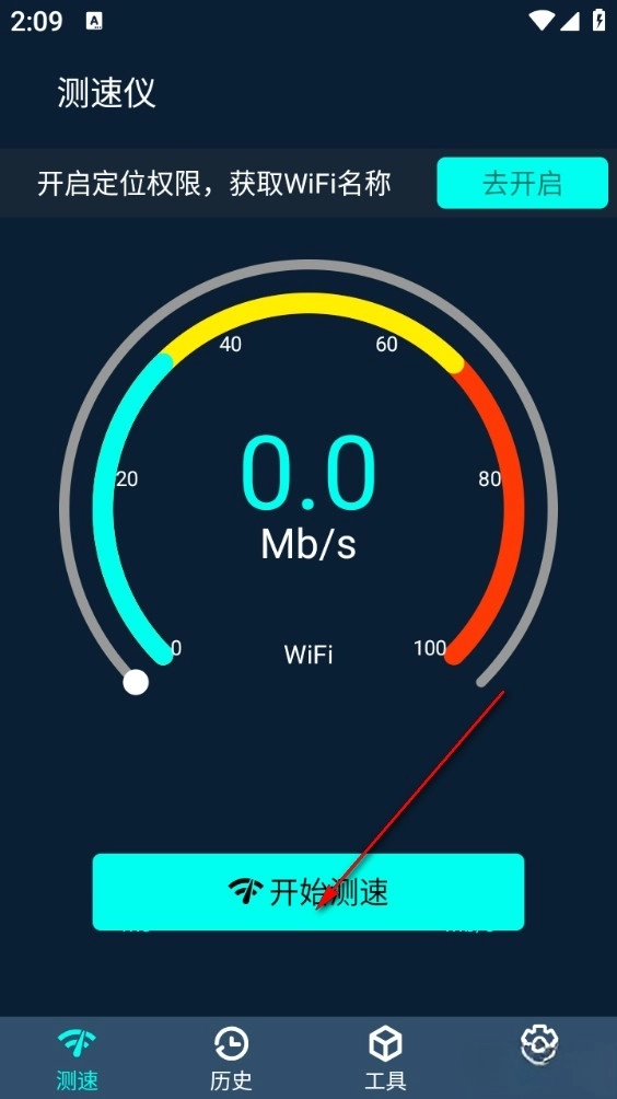 测网速专家手机版app下载