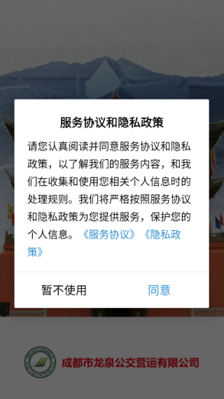 龙泉公交车线路查询软件手机版下载
