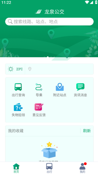 龙泉公交车线路查询软件手机版下载