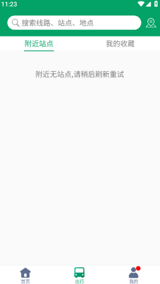 龙泉公交车线路查询软件手机版下载