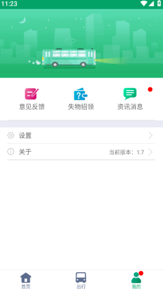 龙泉公交车线路查询软件手机版下载
