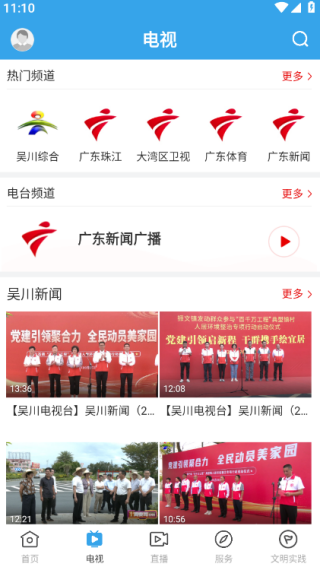 吴川融媒体中心