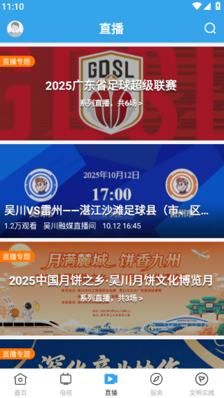 吴川融媒体中心
