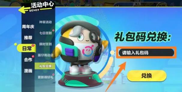 蛋仔派对兑换码2026永久领取