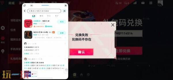 无畏契约手游兑换码最新 2025可用兑换码及入口详解
