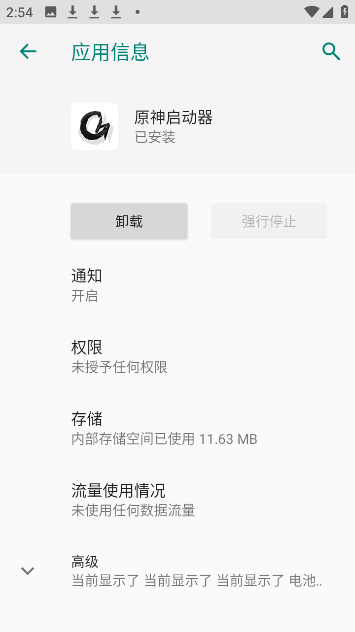 原神启动器低配直装版app下载-原神启动器软件免费版手机版下载