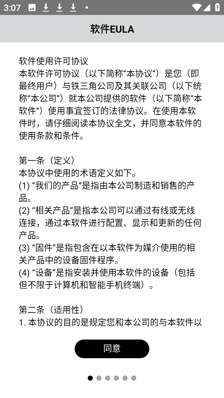 Connect铁三角耳机手机端app下载-铁三角耳机连接软件官方版下载