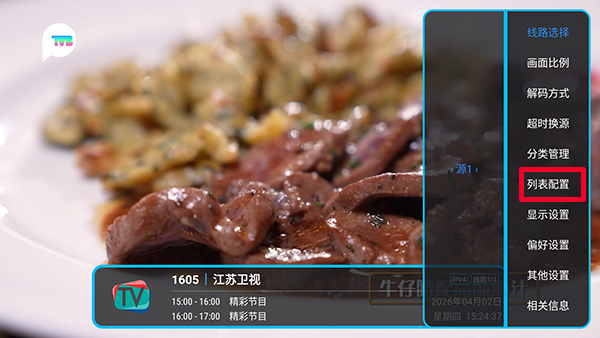 五彩TV电视直播下载最新版-五彩TV安装包免费下载电视盒子版v1762_32