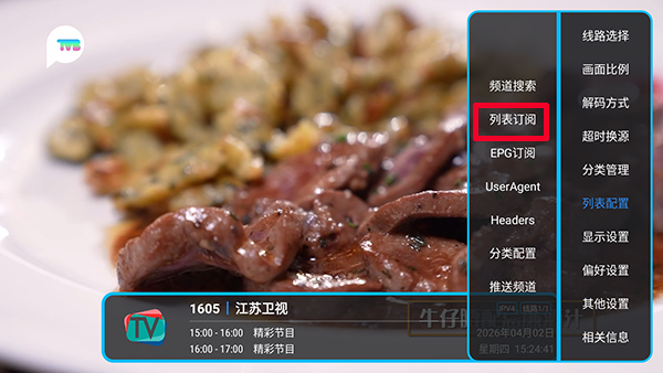 五彩TV电视直播下载最新版-五彩TV安装包免费下载电视盒子版v1762_32