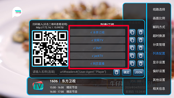 五彩TV电视直播下载最新版-五彩TV安装包免费下载电视盒子版v1762_32