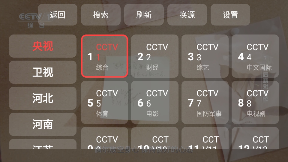 我的电视app电视版