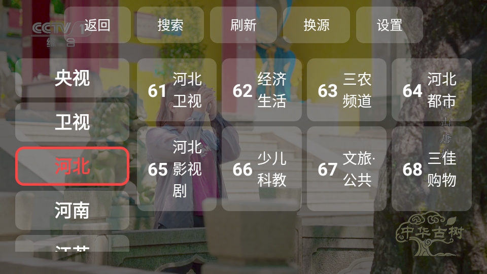 我的电视app电视版