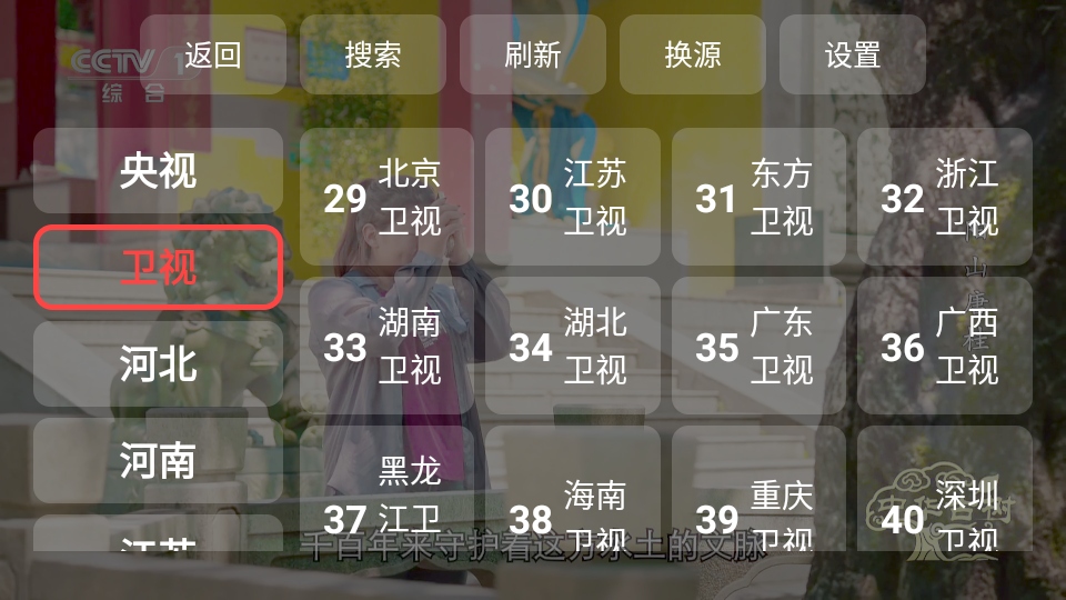 我的电视app电视版