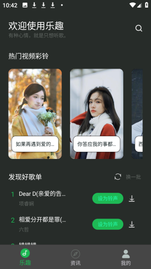 乐趣音乐免费<a href='http://www.kddown.com/zt/39.html' title='听歌' class='innerlink' target='_blank'>听歌</a>客户端app下载-乐趣音乐软件升级版最新版下载