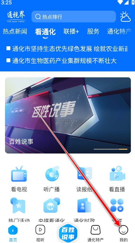 通视界官方版