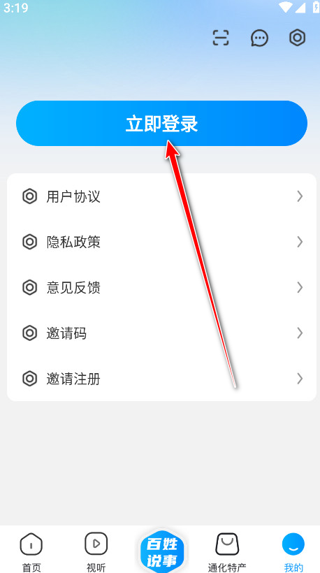 通视界官方版