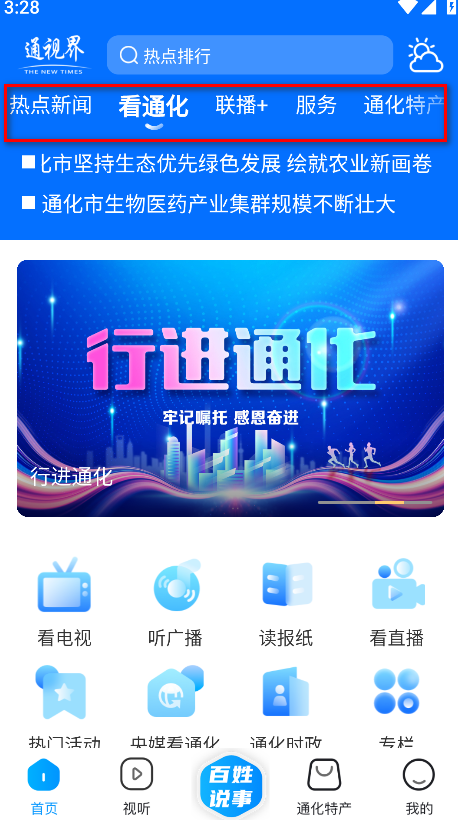 通视界官方版