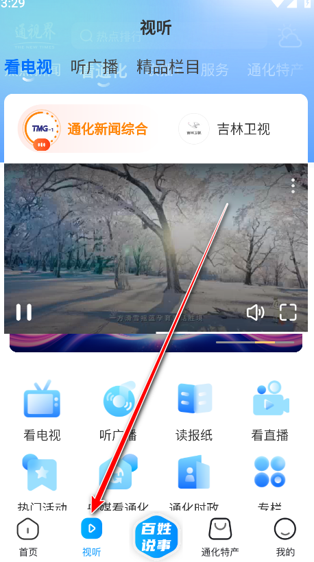 通视界官方版