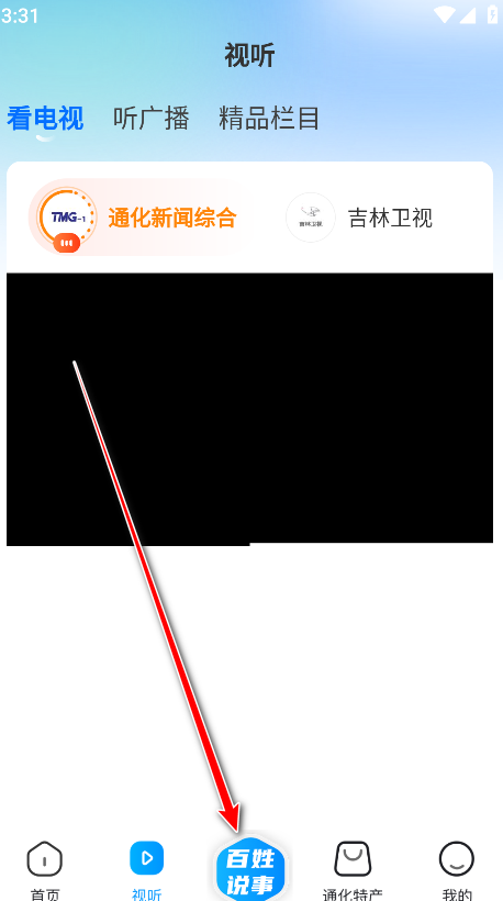 通视界官方版