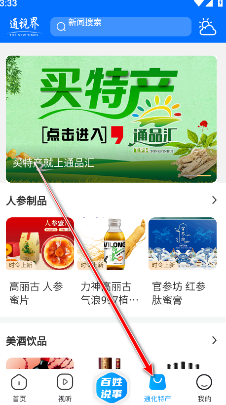 通视界官方版