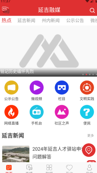 延吉融媒体中心