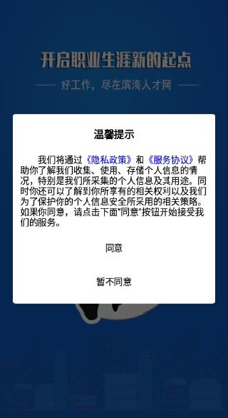 滨海人才网app手机版下载
