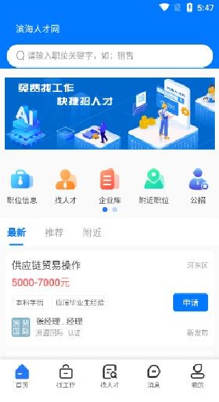 滨海人才网app手机版下载