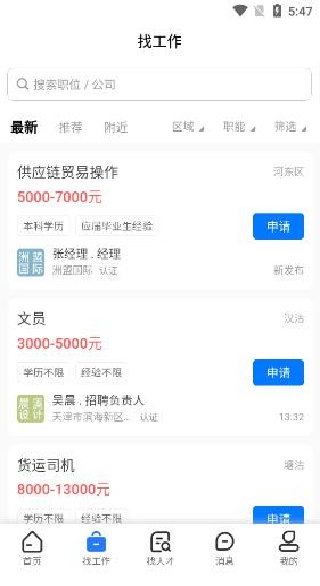 滨海人才网app手机版下载