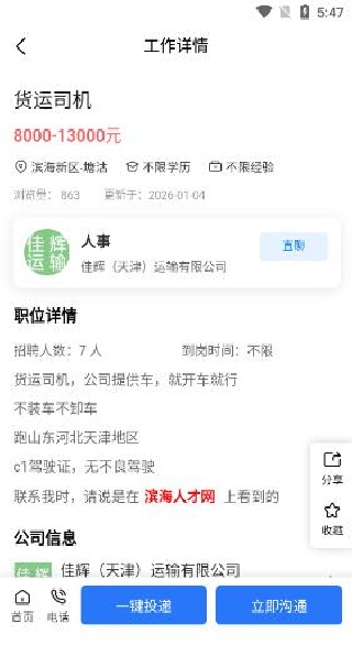 滨海人才网app手机版下载