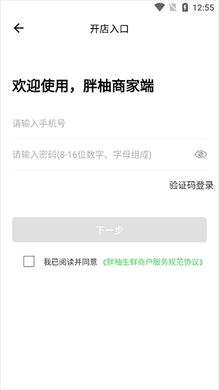 胖柚商家端 2.18.0 最新版 1