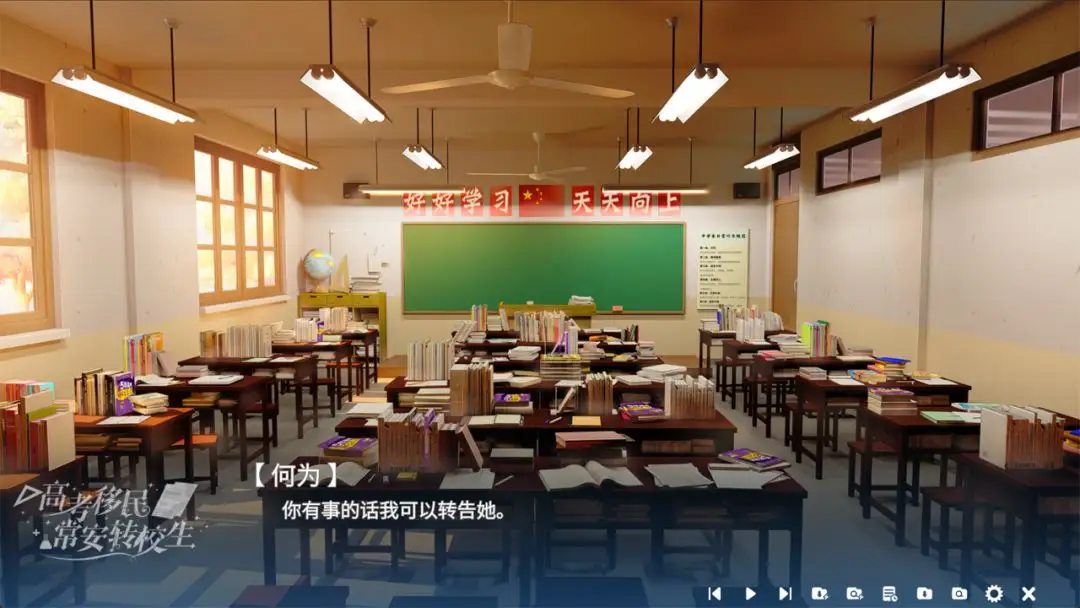 高考移民常安转校生 1.0 安卓版 2