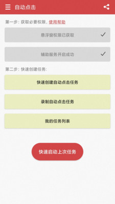 王者自动点击器 1.3.1 安卓版 4