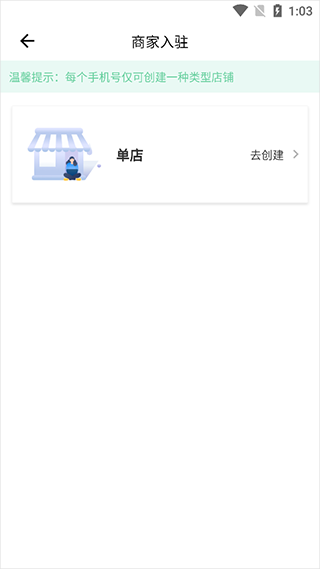 胖柚商家端 2.18.0 最新版 2