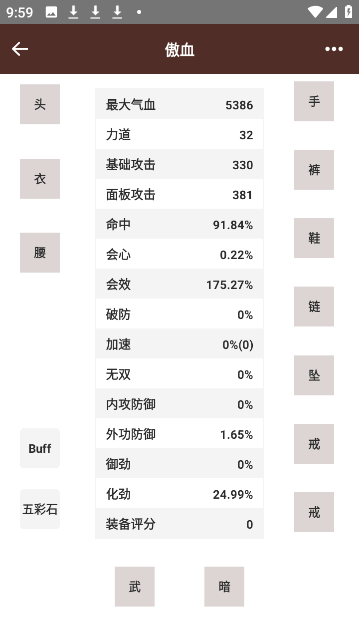 剑三配装器 1.2 安卓版 1