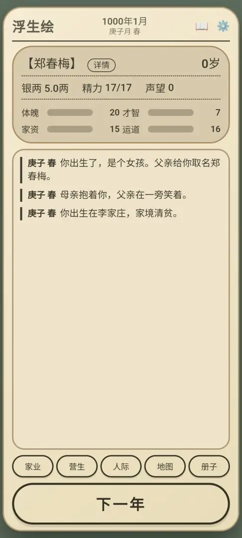 浮生绘百味人生 1.0.0 安卓版 4