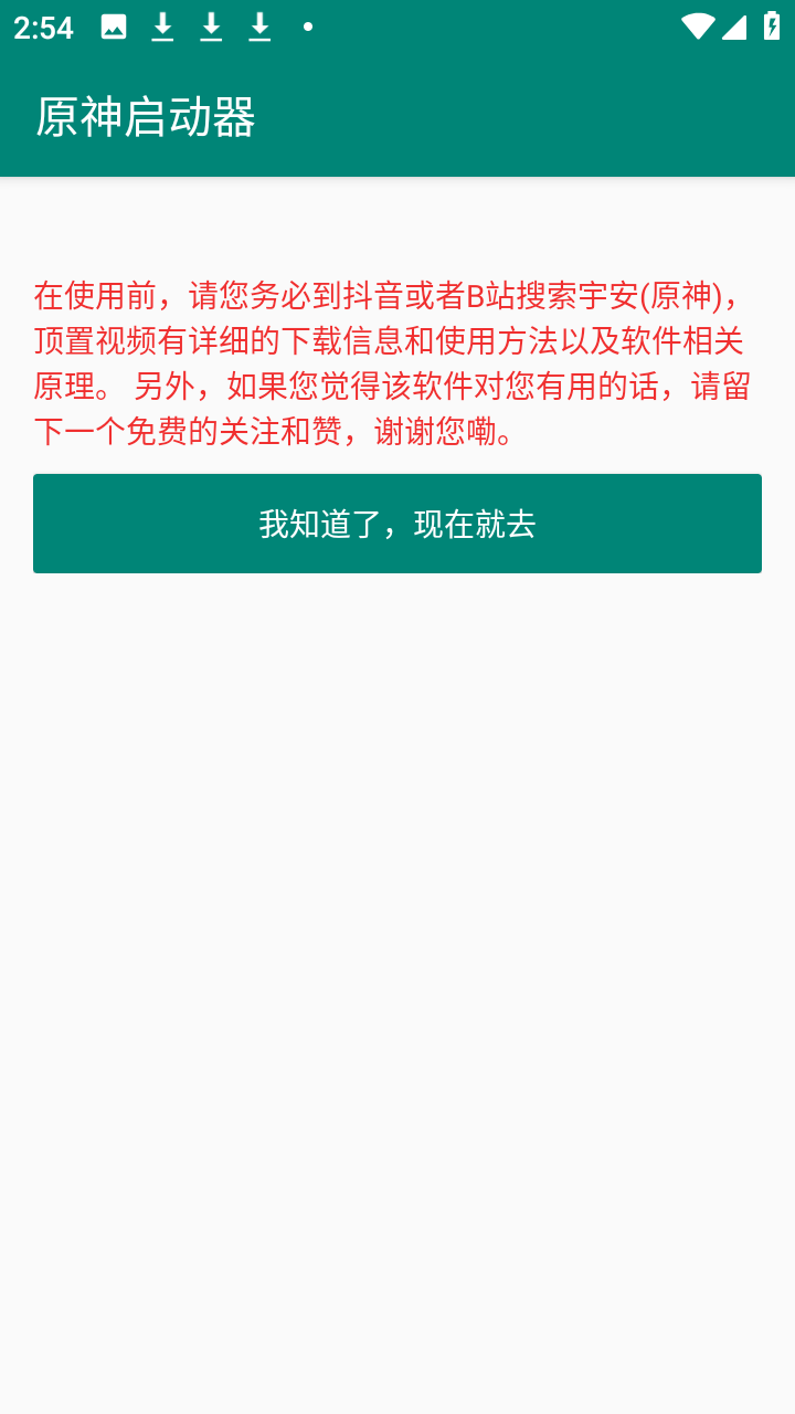 原神启动器 1.0.5 最新版 0