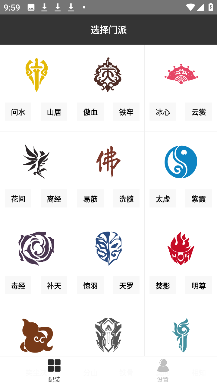 剑三配装器 1.2 安卓版 0