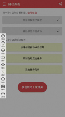 王者自动点击器 1.3.1 安卓版 3