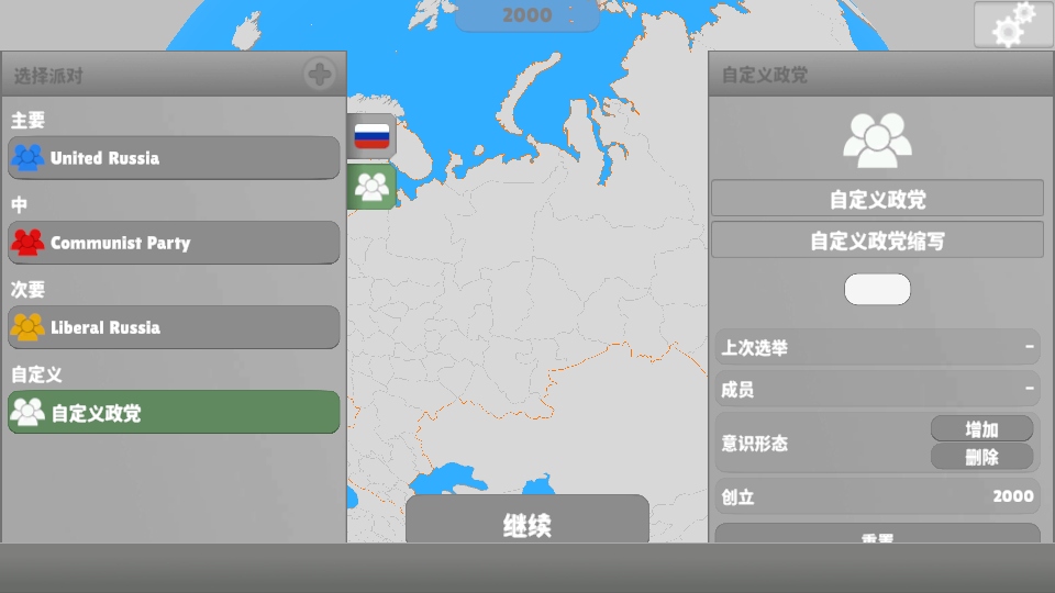 国会议员2手机汉化版 0.15.19 安卓版 4