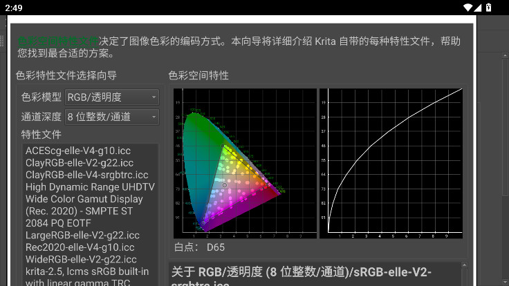 Krita 5.3.1 安卓版 0