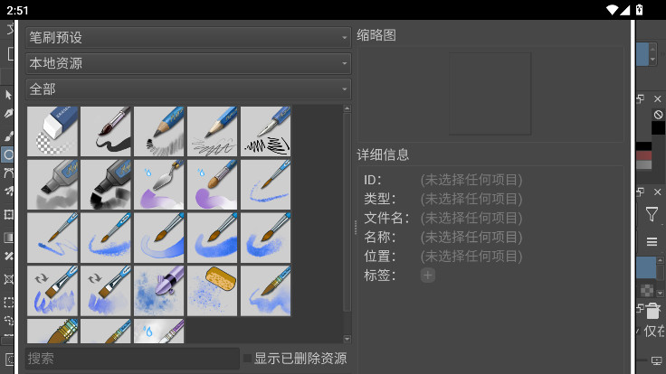 Krita 5.3.1 安卓版 2