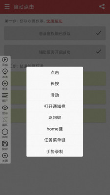 王者自动点击器 1.3.1 安卓版 2