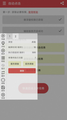 王者自动点击器 1.3.1 安卓版 1