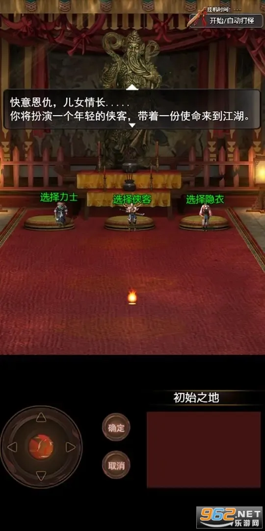 侠客情缘 14.0.0 安卓版 1