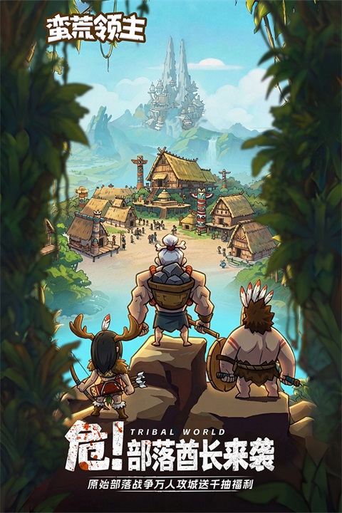 蛮荒领主 v1.0.3 最新版 0