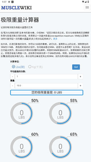 MuscleWiki 2.7.1 手机版 1