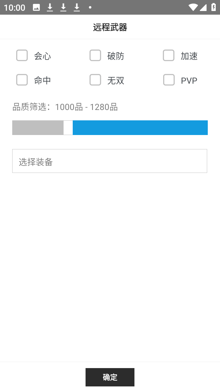 剑三配装器 1.2 安卓版 2