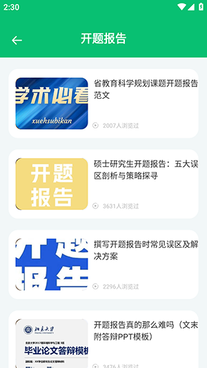 维普论文 1.0.3 安卓版 3